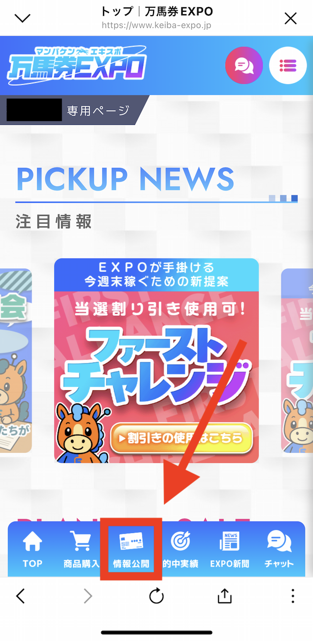 競馬EXPOへの登録~無料予想受け取りまでの手順⑧