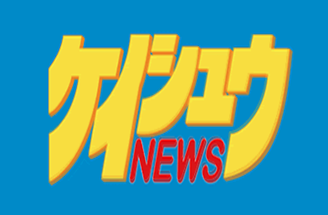 ケイシュウNEWS　サムネイル