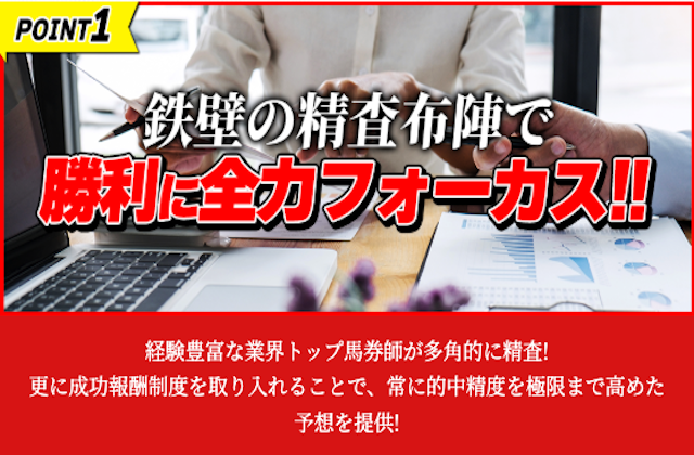 テキカクの特徴　プロの馬券師による予想を公開