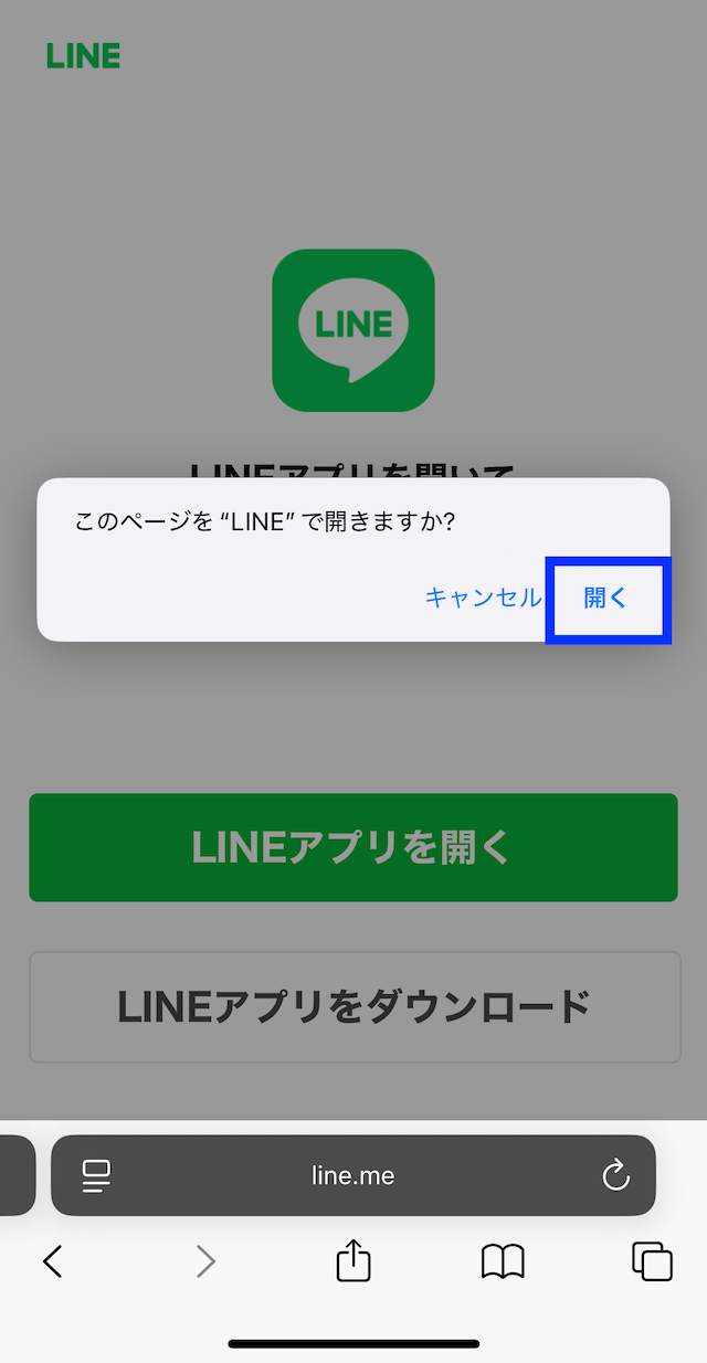 テキカクへの登録〜無料予想登録までの手順2