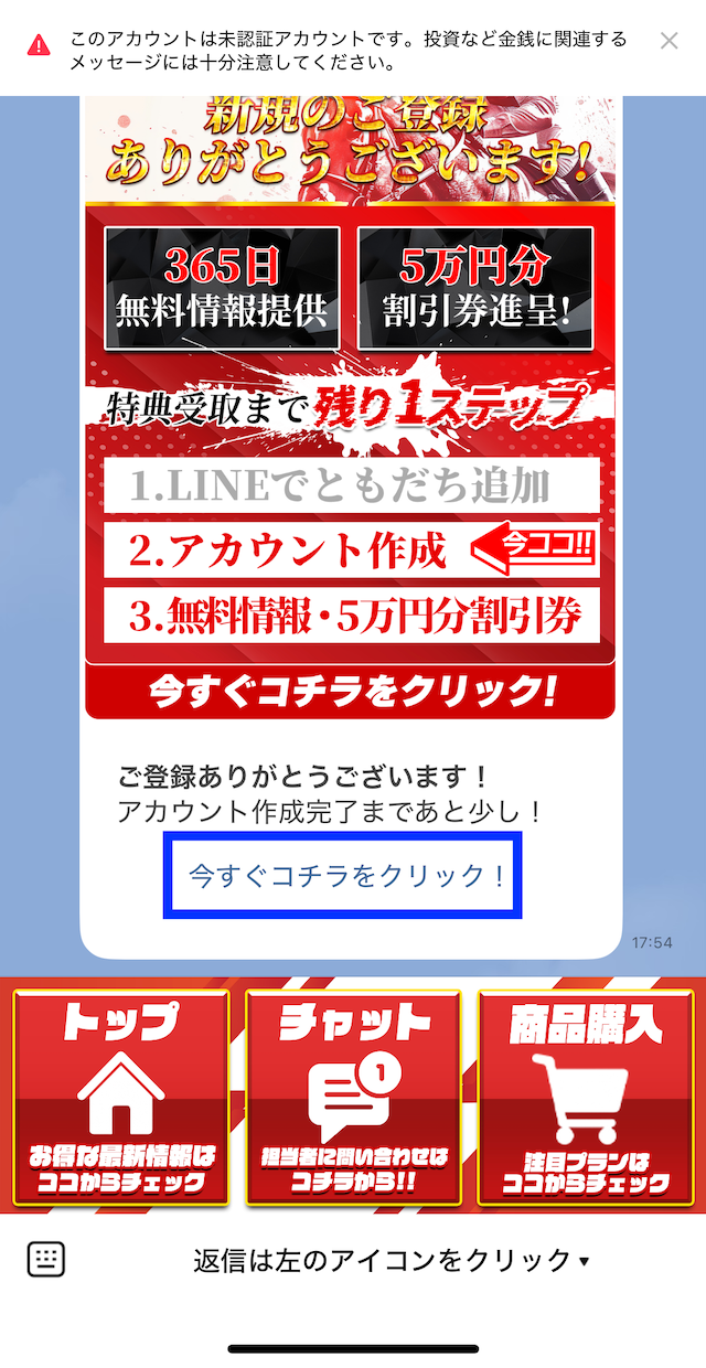 テキカクへの登録〜無料予想登録までの手順5