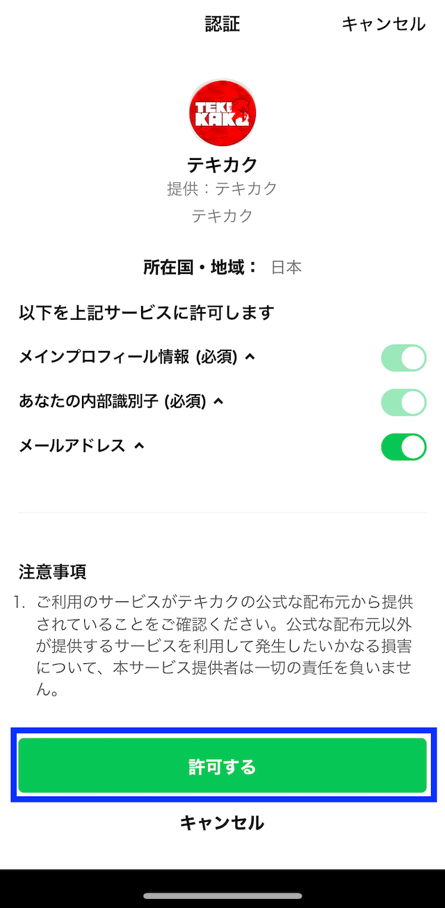 テキカクへの登録〜無料予想登録までの手順7
