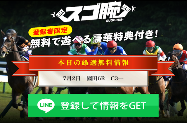 スゴ腕のサムネイル