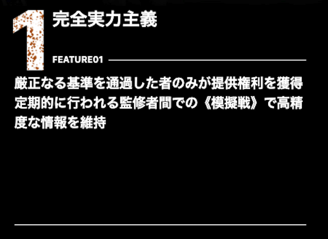 スゴ腕の特徴①完全実力主義