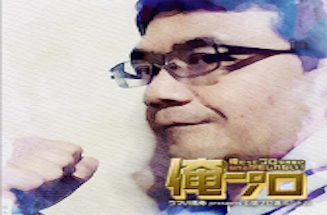 予想家と比較　小栗紀明のサムネイル