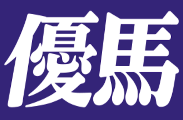 優馬　サムネイル