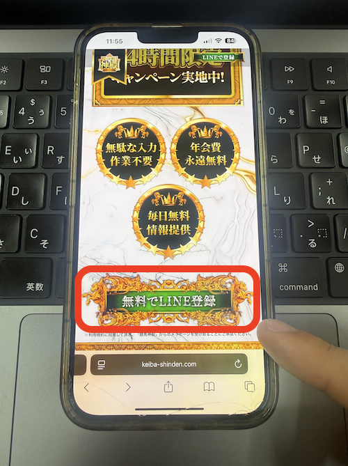 競馬神殿の無料登録の方法