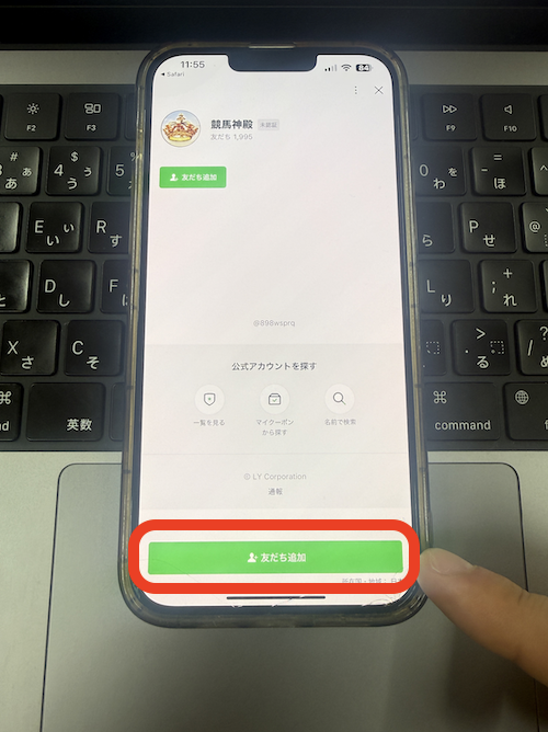 競馬神殿の無料登録の方法