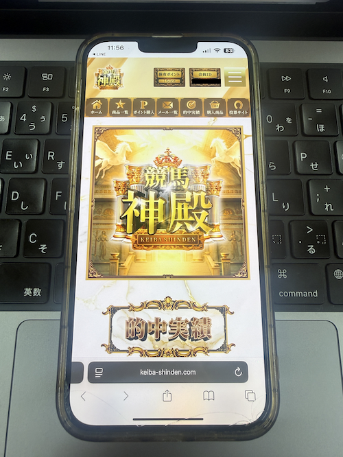 競馬神殿の無料登録の方法