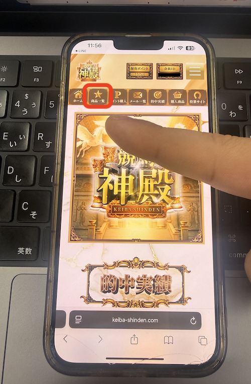 競馬神殿の無料予想の見方