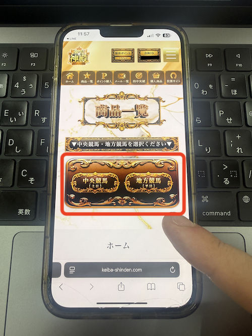 競馬神殿の無料予想の見方
