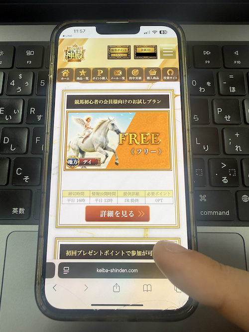 競馬神殿の無料予想の見方