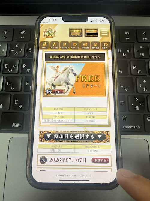 競馬神殿の無料予想の見方