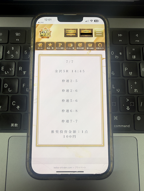 競馬神殿の無料予想の見方