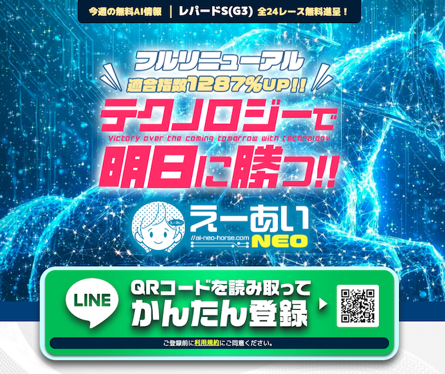 レパードステークスの誘導　えーあいネオ
