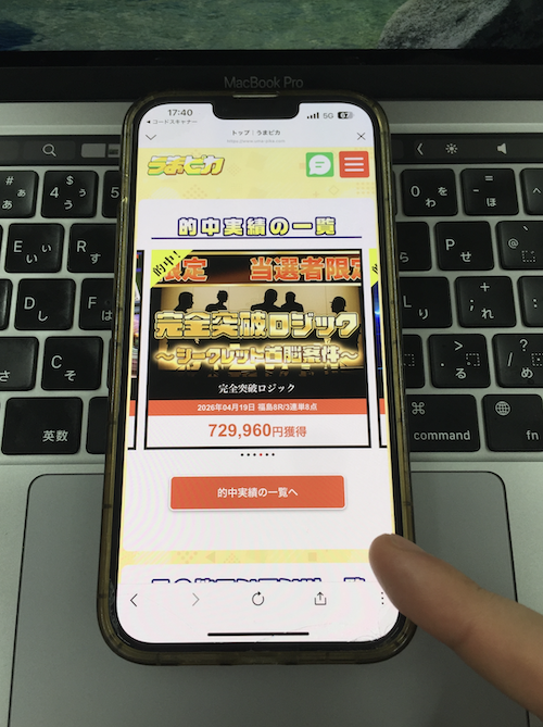 うまピカの登録方法の画像