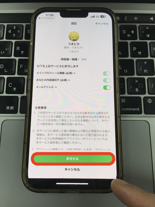 うまピカの登録方法の画像