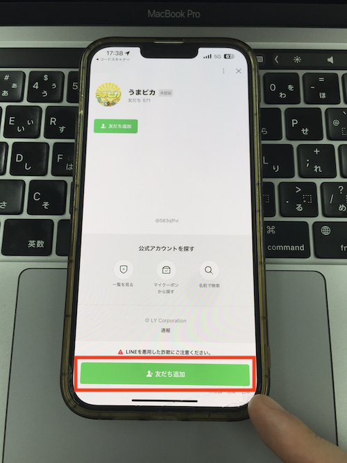 うまピカの登録方法の画像
