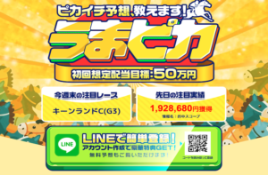 うまピカのサムネイル