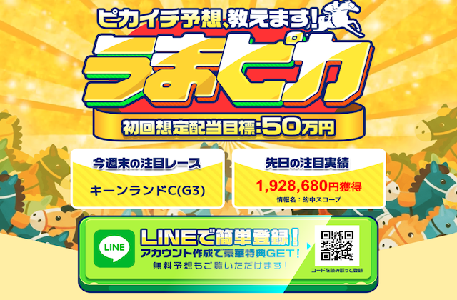 うまピカのサムネイル