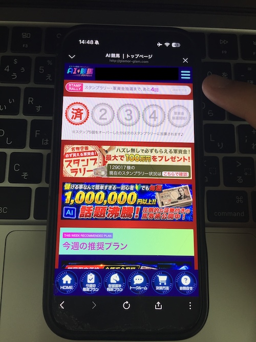 AI競馬グラマの無料予想の確認方法1