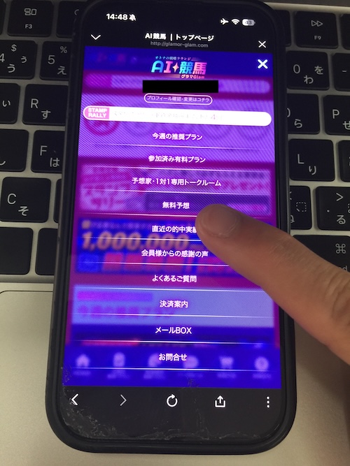 AI競馬グラマの無料予想の確認方法2