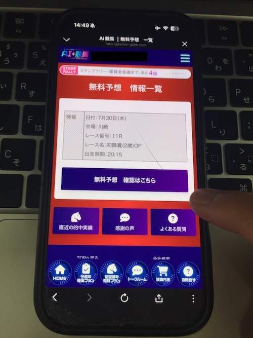 AI競馬グラマの無料予想の確認方法3