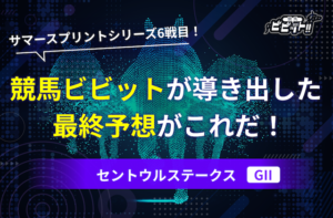 セントウルS
