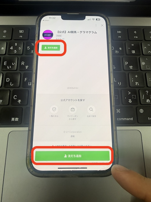 AI競馬グラマの無料登録の方法
