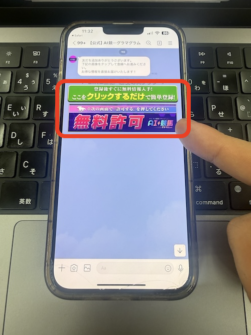 AI競馬グラマの無料登録の方法
