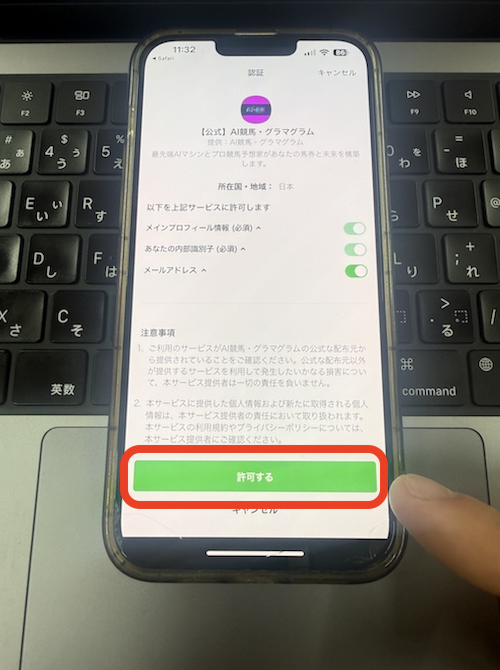 AI競馬グラマの無料登録の方法