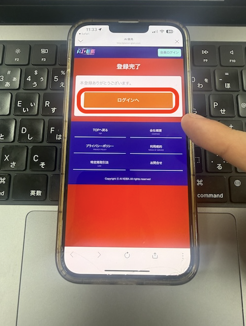 AI競馬グラマの無料登録の方法