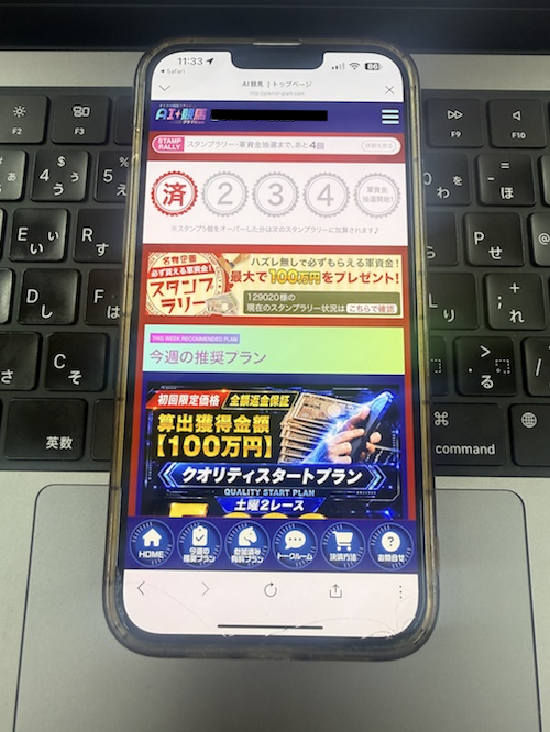 AI競馬グラマの無料登録の方法
