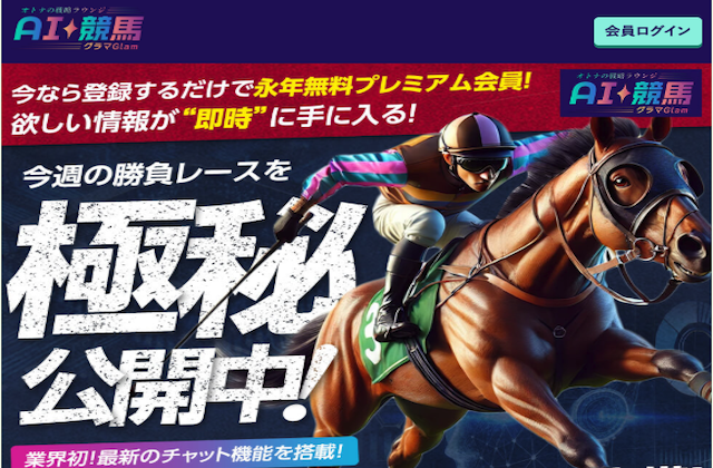 AI競馬グラマのサムネイル