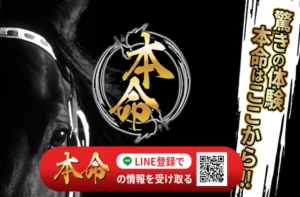 本命のサムネイル