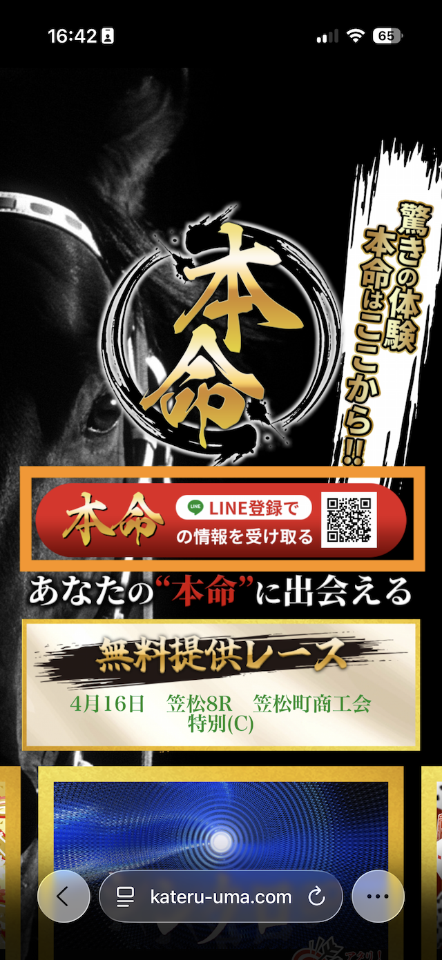 本命の登録手順①