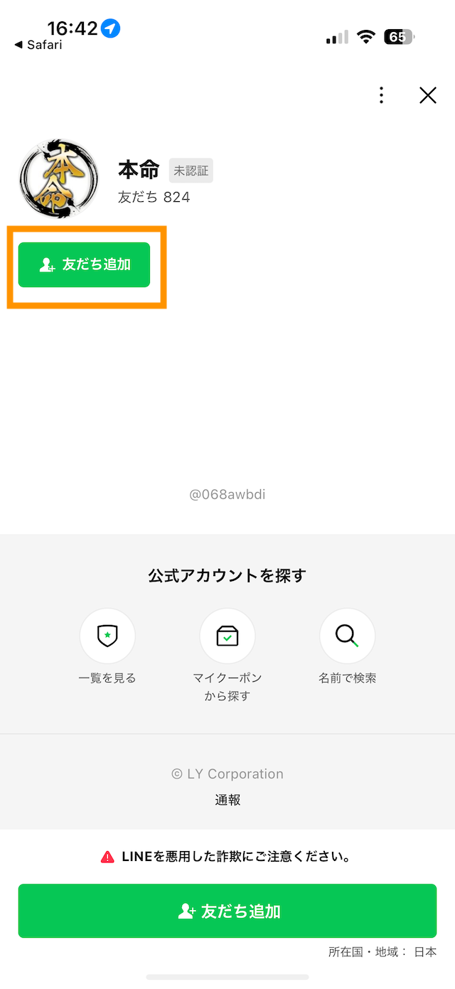 本命の登録手順②