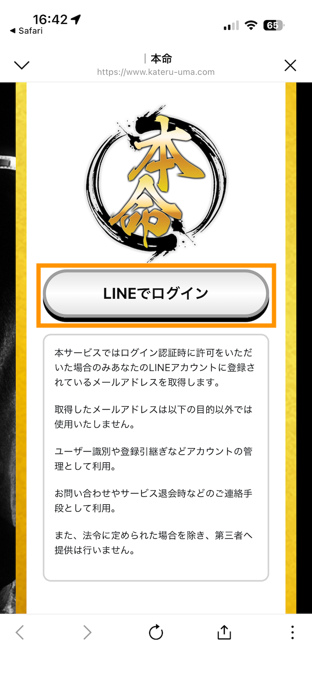 本命の登録手順④