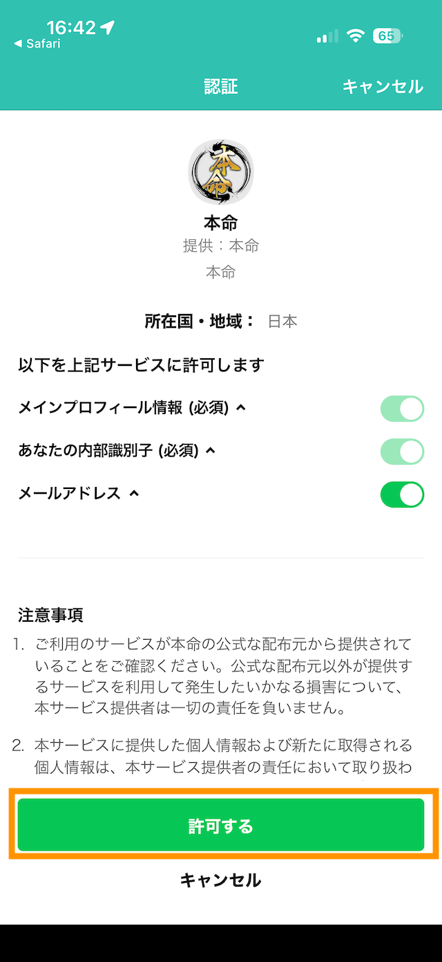 本命の登録手順⑤