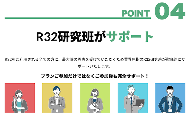 アールサンニーの特徴③サポート体制の充実！