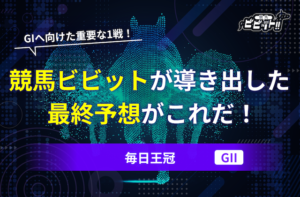 毎日王冠