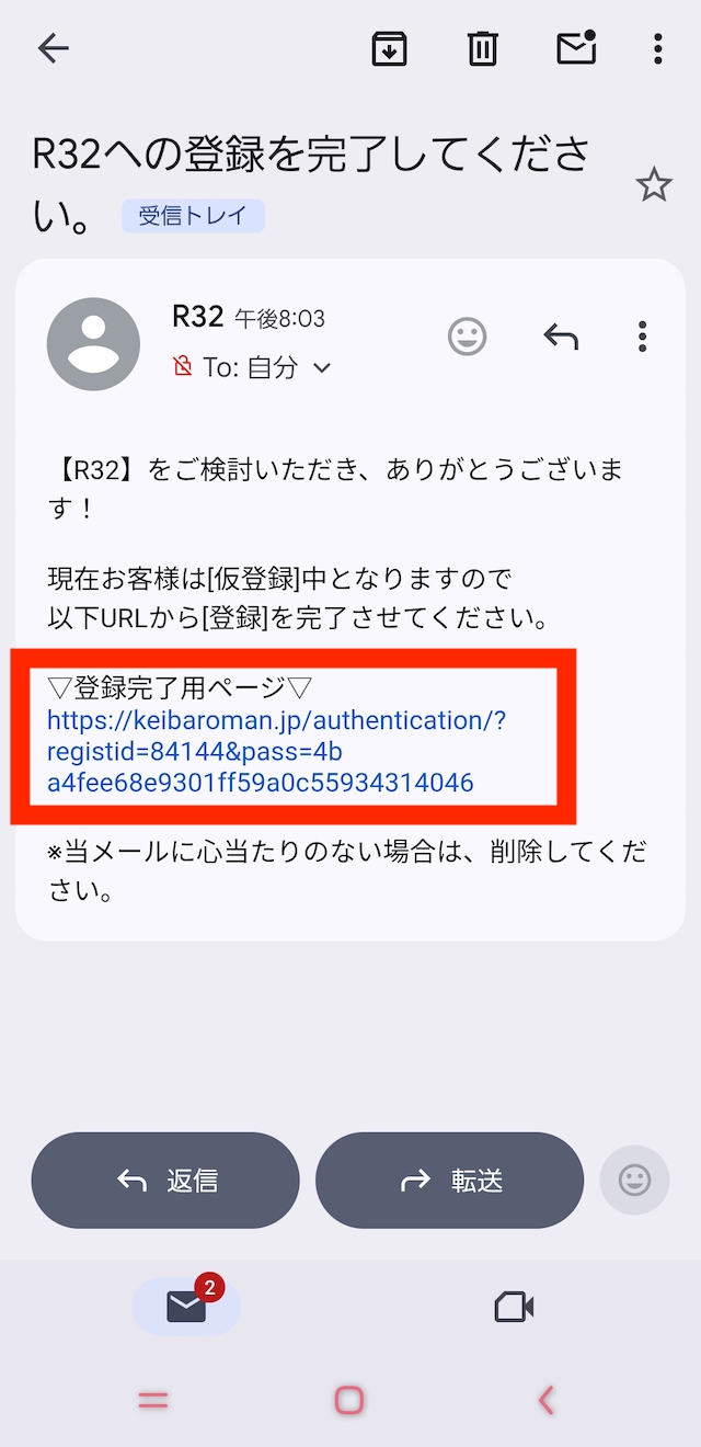 R32の登録手順4：折り返しメールが届いたら、本文にあるURLからサイトにアクセス