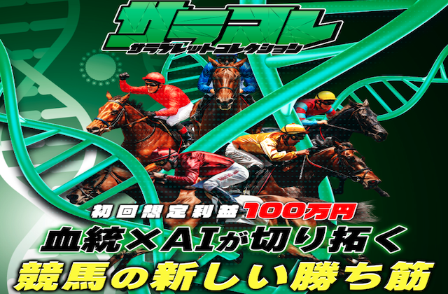 サラコレのサムネイル