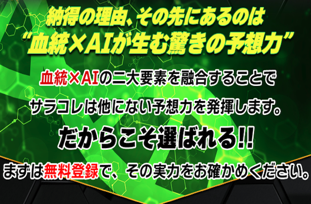 サラコレの特徴2