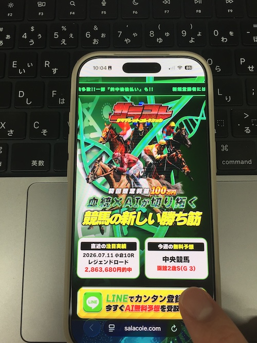 サラコレの登録手順①