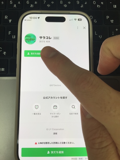サラコレの登録手順②
