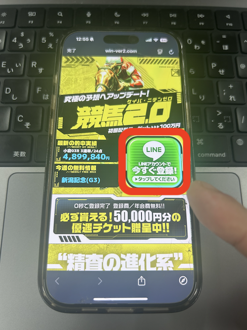 競馬2.0という競馬予想サイトの無料登録の方法