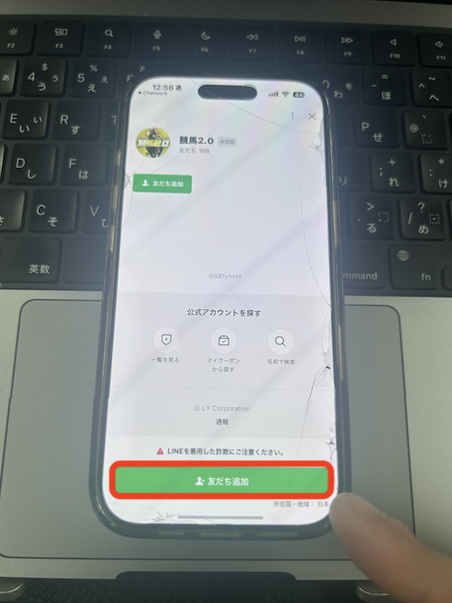 競馬2.0という競馬予想サイトの無料登録の方法