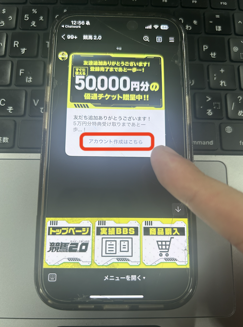 競馬2.0という競馬予想サイトの無料登録の方法