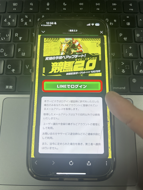 競馬2.0という競馬予想サイトの無料登録の方法
